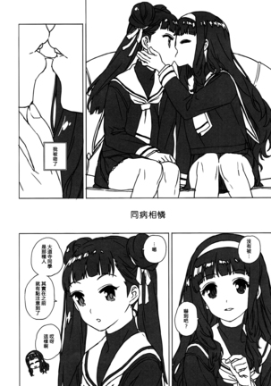 Nitamono Doushi - Page 5