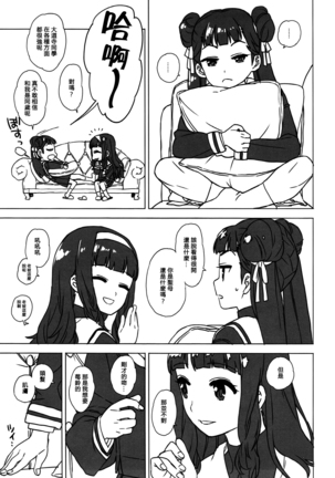 Nitamono Doushi - Page 8