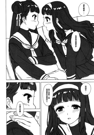 Nitamono Doushi - Page 9