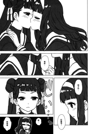 Nitamono Doushi - Page 10
