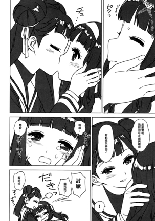 Nitamono Doushi Page #11