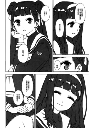 Nitamono Doushi Page #7