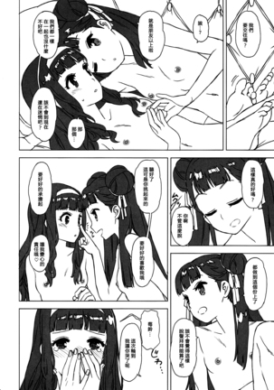 Nitamono Doushi - Page 17