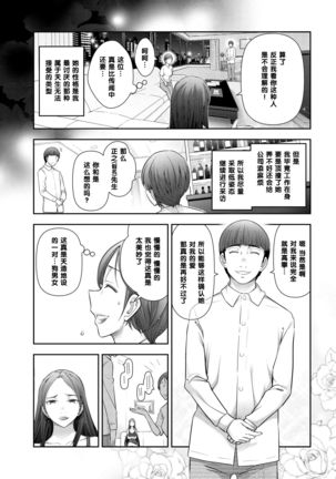 井川七海さん（31歳）の場合（Chinese） Page #8