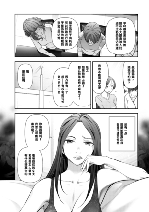 井川七海さん（31歳）の場合（Chinese） Page #6