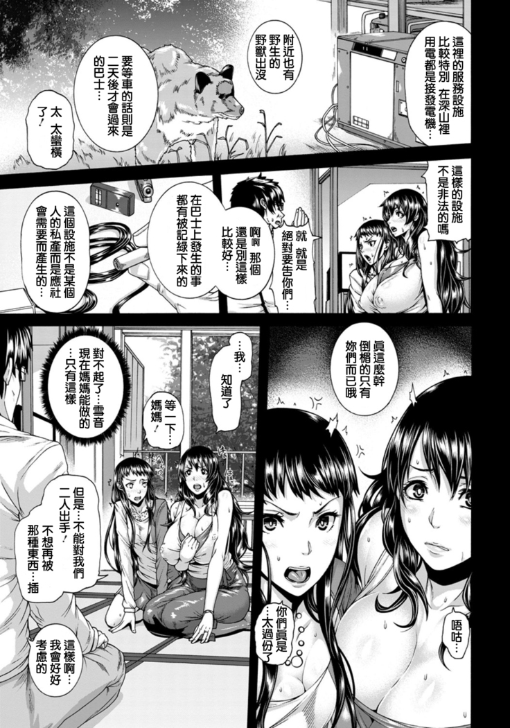 Zoku Love Potion ~Mesubuta Oyako ni Kairaku Massage~