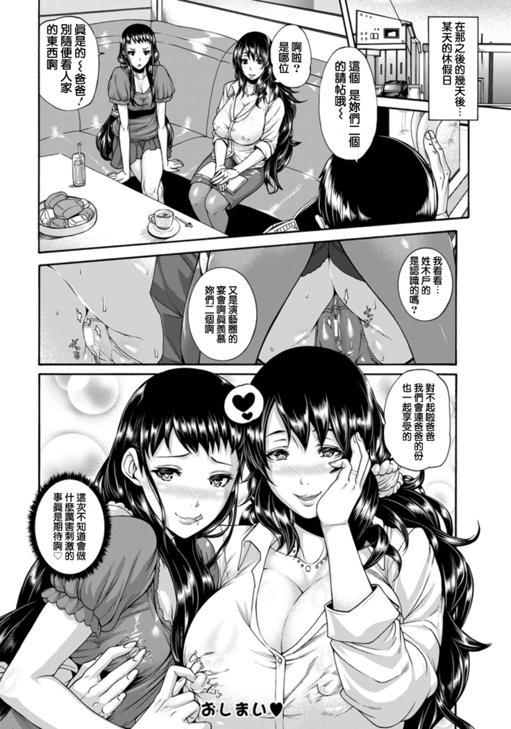 Zoku Love Potion ~Mesubuta Oyako ni Kairaku Massage~