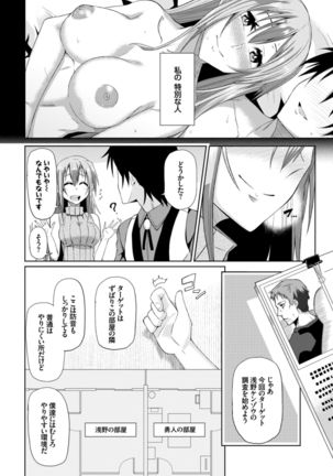 Kairaku Ochi Rinkan File VOL.03 ~Netorare Hen~ Page #27