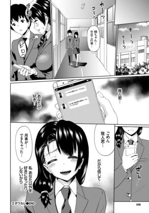 Kairaku Ochi Rinkan File VOL.03 ~Netorare Hen~ Page #23