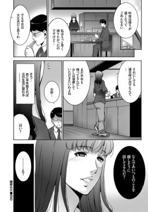 Kairaku Ochi Rinkan File VOL.03 ~Netorare Hen~ Page #73