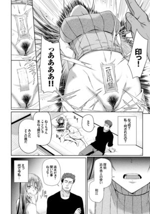 Kairaku Ochi Rinkan File VOL.03 ~Netorare Hen~ Page #31