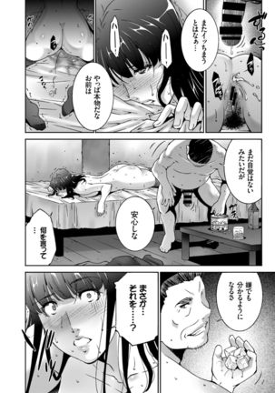 Kairaku Ochi Rinkan File VOL.03 ~Netorare Hen~ Page #67