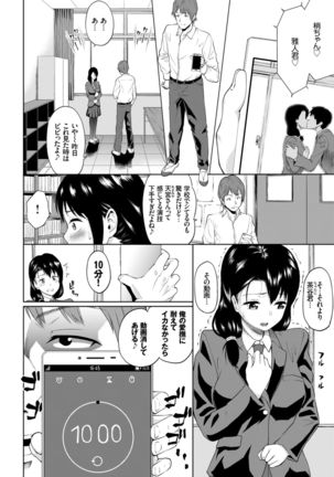 Kairaku Ochi Rinkan File VOL.03 ~Netorare Hen~ Page #7