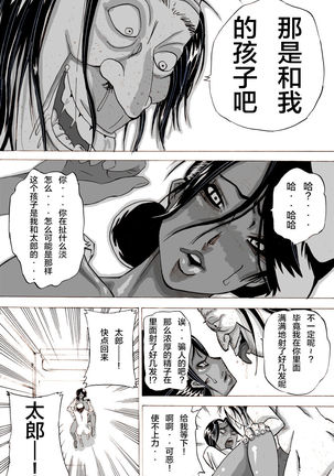 Zoku Yankee Zuma Akemi ~Otosare Muchi Muchi Zuma~Chinese] Page #36