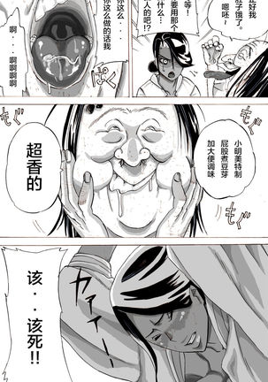 Zoku Yankee Zuma Akemi ~Otosare Muchi Muchi Zuma~Chinese] Page #27