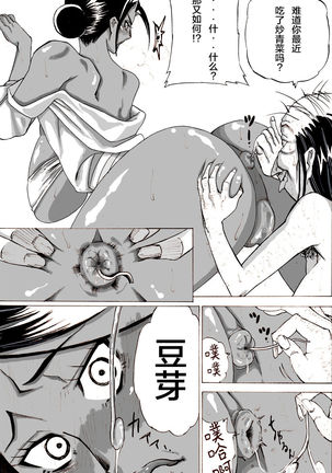 Zoku Yankee Zuma Akemi ~Otosare Muchi Muchi Zuma~Chinese] Page #26