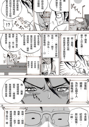 Zoku Yankee Zuma Akemi ~Otosare Muchi Muchi Zuma~Chinese] Page #16