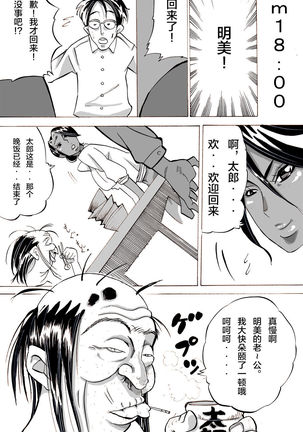 Zoku Yankee Zuma Akemi ~Otosare Muchi Muchi Zuma~Chinese] Page #37