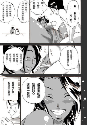 Zoku Yankee Zuma Akemi ~Otosare Muchi Muchi Zuma~Chinese] Page #42