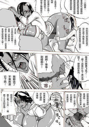 Zoku Yankee Zuma Akemi ~Otosare Muchi Muchi Zuma~Chinese] Page #24