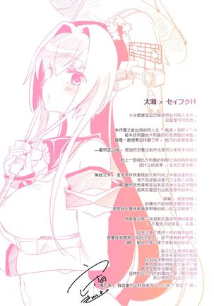 Yamato x Seifuku H | 大和制服H - Page 22
