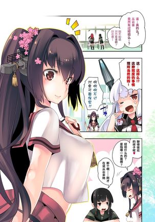 Yamato x Seifuku H | 大和制服H - Page 6