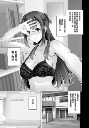 Osananajimi Onee-chan to Icha Love Sex Shitai - Page 8