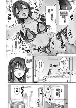 Osananajimi Onee-chan to Icha Love Sex Shitai Page #21