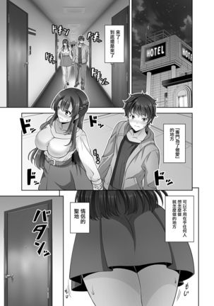 Osananajimi Onee-chan to Icha Love Sex Shitai - Page 16