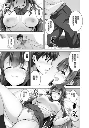 Osananajimi Onee-chan to Icha Love Sex Shitai Page #10