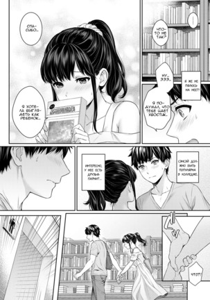 Sensei to Boku Ch. 3 - Page 24