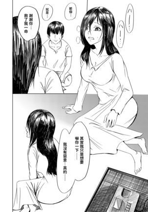 Tobidasu Kanojo no Tsukamaekata - Page 11