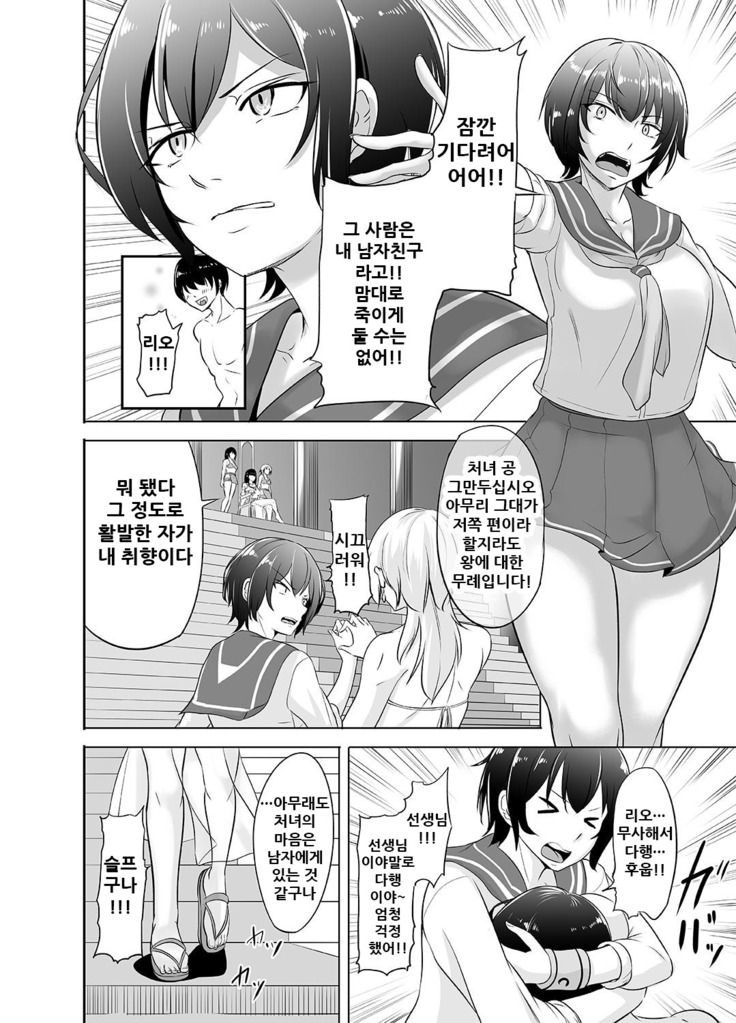 NTR Futanari Isekai