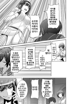 NTR Futanari Isekai - Page 8