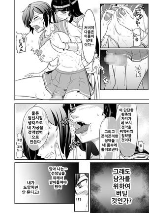 NTR Futanari Isekai Page #21