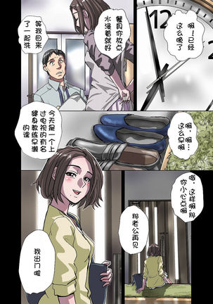 Tokowaka no Amai Doku ~ Hitozuma Manami: 36-sai - Page 4