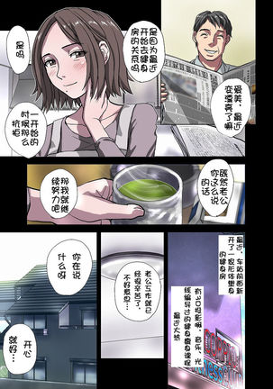 Tokowaka no Amai Doku ~ Hitozuma Manami: 36-sai - Page 3