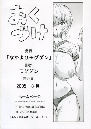 Ayanami Page #24