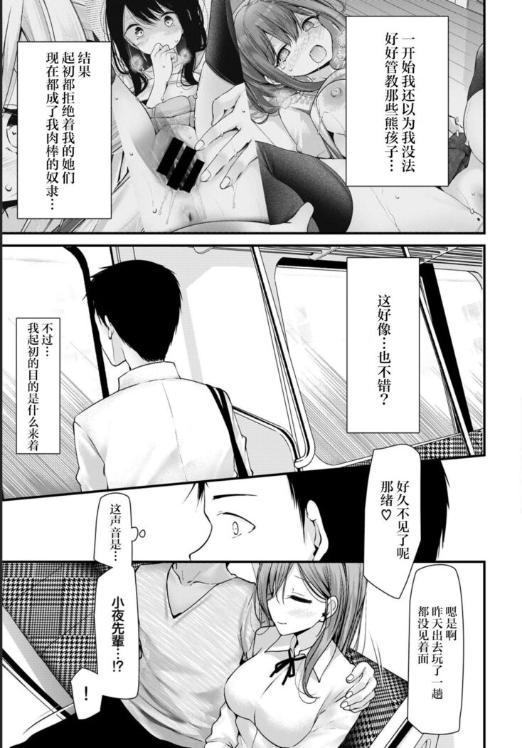 [Oouso] Onaho Kyoushitsu -Shingakki- Lesson 7 (COMIC BAVEL 2022-02) [Chinese] [自宅用汉化] [Digital]