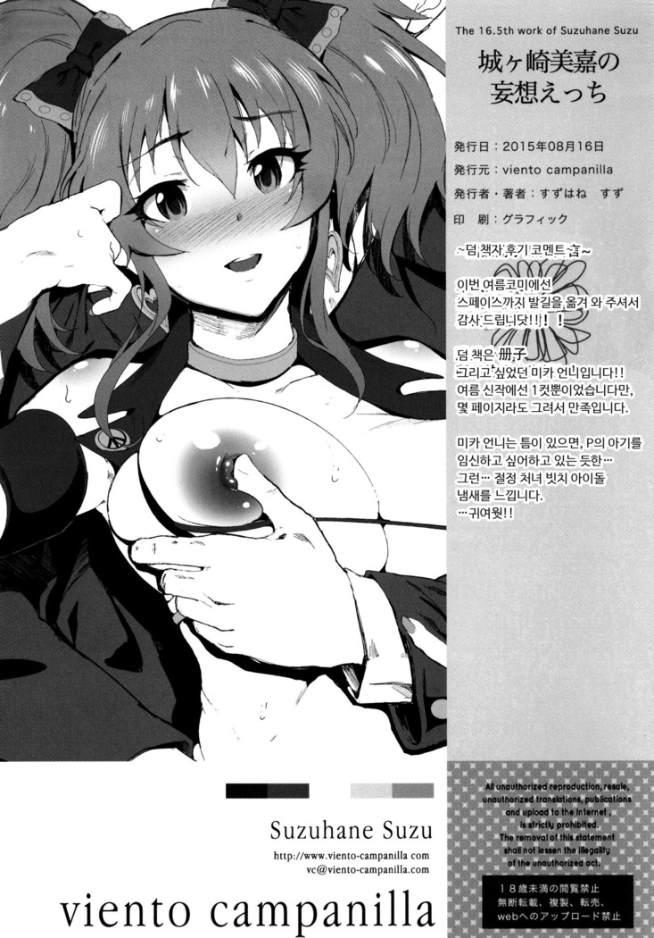 Jougasaki Mika no Mousou Ecchi | 죠가사키 미카의 망상 섹스