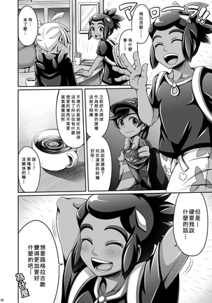 Ore-tachi wa Nakayoshi!! - Page 3