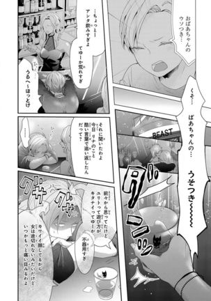 Kemono to Ore no Kozukuri Chakushou Nikki ~Mukashi Tasuketa Kemono ni Ongaeshi de Tanetsuke Saremashita~ Ch.1 - Page 16