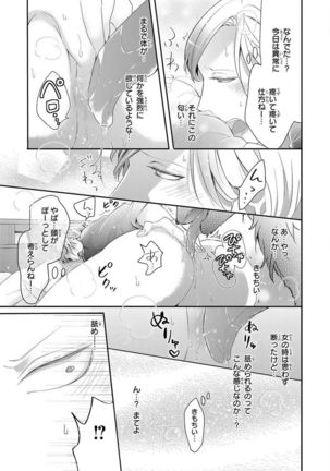 Kemono to Ore no Kozukuri Chakushou Nikki ~Mukashi Tasuketa Kemono ni Ongaeshi de Tanetsuke Saremashita~ Ch.1 Page #25