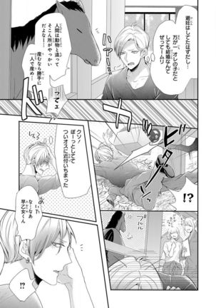 Kemono to Ore no Kozukuri Chakushou Nikki ~Mukashi Tasuketa Kemono ni Ongaeshi de Tanetsuke Saremashita~ Ch.1 Page #11