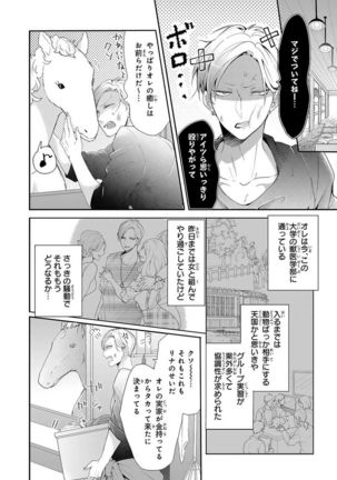 Kemono to Ore no Kozukuri Chakushou Nikki ~Mukashi Tasuketa Kemono ni Ongaeshi de Tanetsuke Saremashita~ Ch.1 Page #10