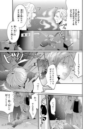 Kemono to Ore no Kozukuri Chakushou Nikki ~Mukashi Tasuketa Kemono ni Ongaeshi de Tanetsuke Saremashita~ Ch.1 - Page 17