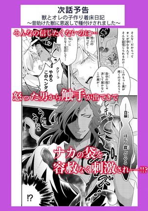 Kemono to Ore no Kozukuri Chakushou Nikki ~Mukashi Tasuketa Kemono ni Ongaeshi de Tanetsuke Saremashita~ Ch.1 Page #29