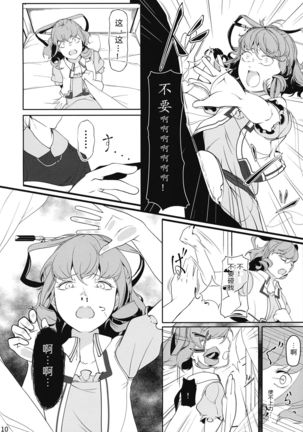 Reverse Damage - Page 10