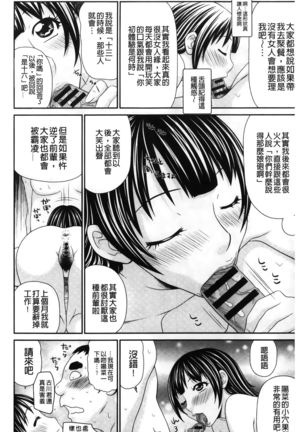 Ikemen Screen | 變身帥哥的神奇螢幕 Page #178