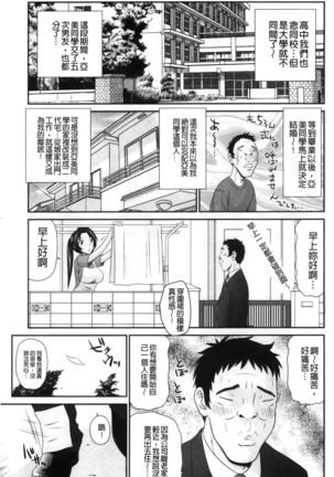 Ikemen Screen | 變身帥哥的神奇螢幕 - Page 62